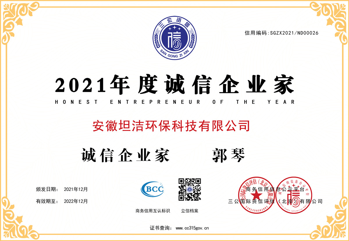 佳木斯2021年度诚信企业家