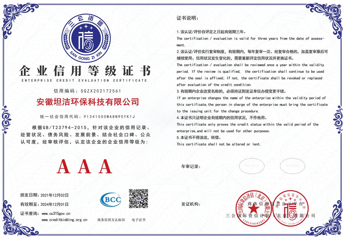 佳木斯企业信用AAA级等级证书