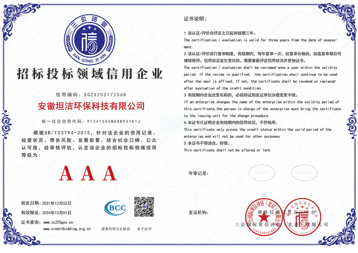 佳木斯招标投标领域AAA级信用企业