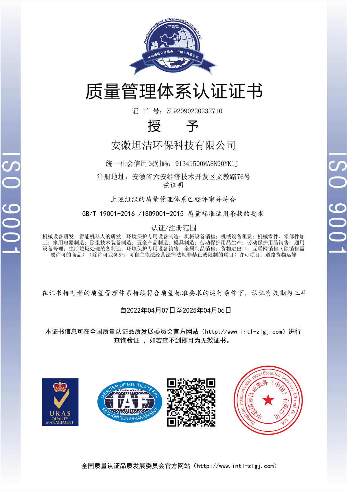 佳木斯质量管理体系认证证书