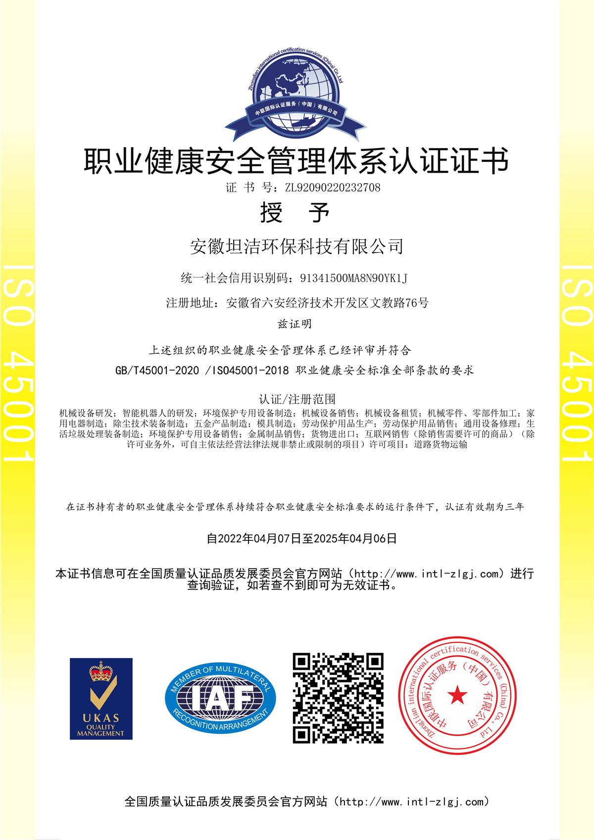 佳木斯职业健康安全管理体系认证