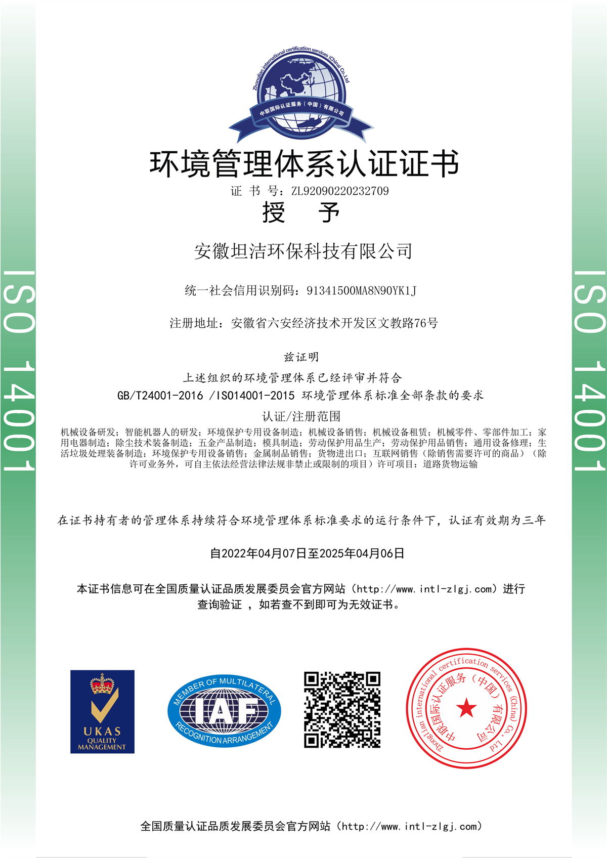 佳木斯环境管理体系认证证书