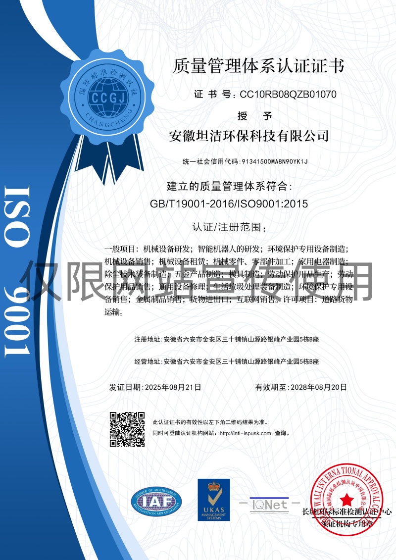 佳木斯质量管理体系认证证书