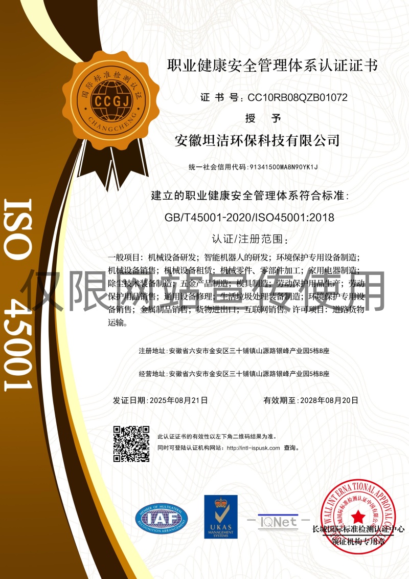 佳木斯职业健康安全管理体系认证