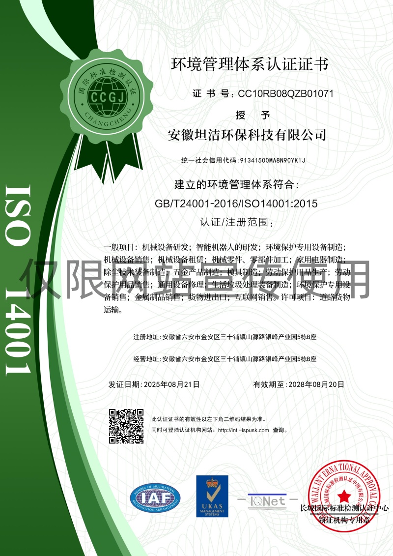 佳木斯环境管理体系认证证书